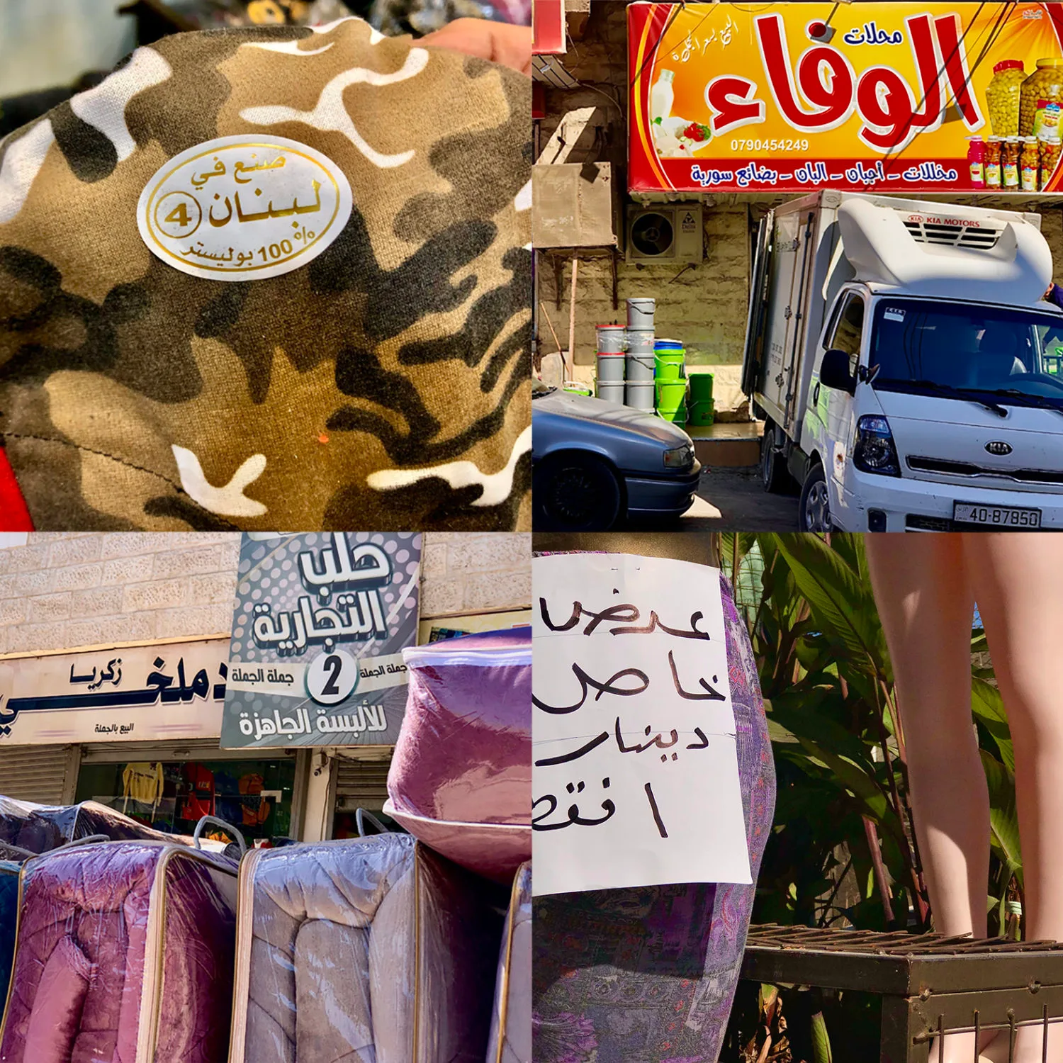 قلق بحارة الرمثا